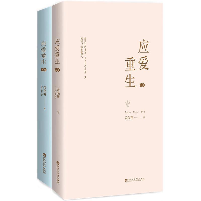 正版新书】应爱重生朵朵舞9787550024311