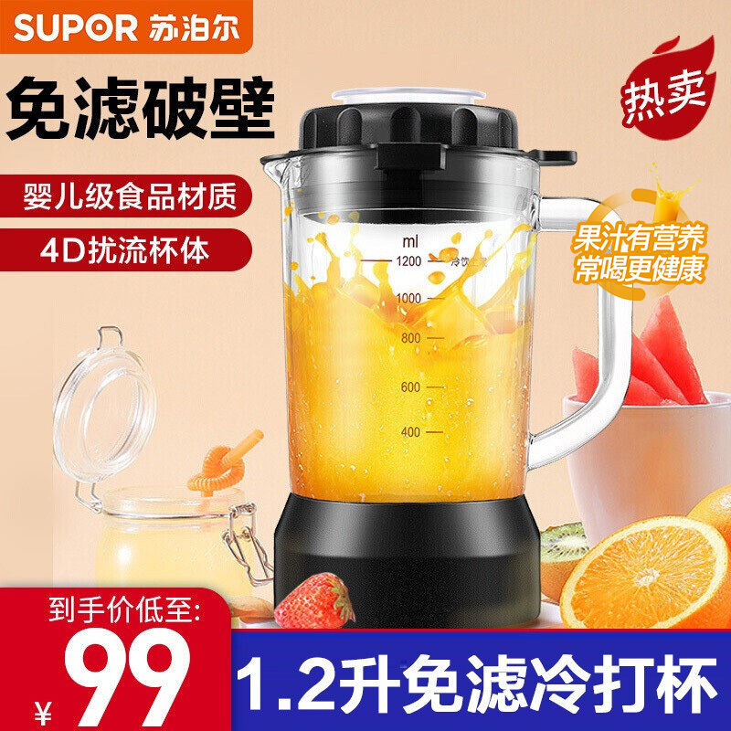 苏泊尔(SUPOR)多功能破壁机婴儿奶瓶食品级材质冷杯\/研磨杯 T04(适配部分机型)--配件产品,单独无法工作