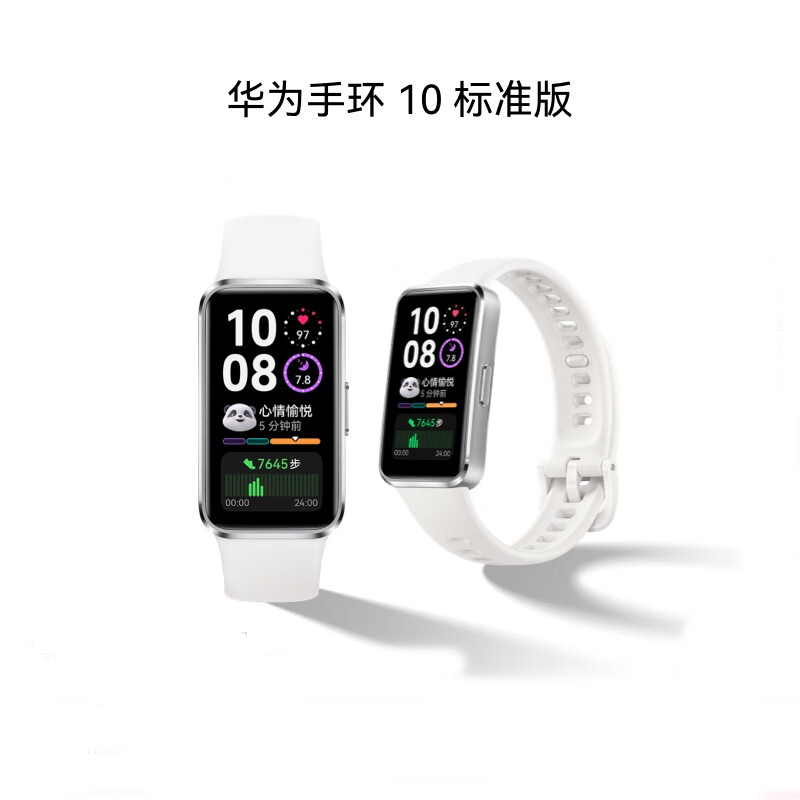 华为(HUAWEI)手环10 标准版 冰川白 智能手环专业睡眠分析情绪健康铝合金机身心率监测运动手环华为手环9升级