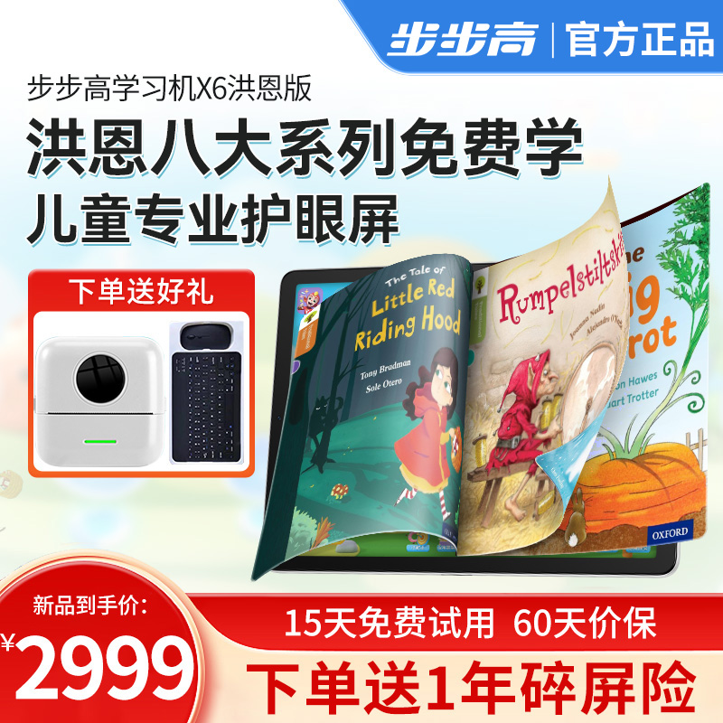 步步高学习机X6 6+256G 洪恩版 11.6英寸 小学初中高中同步学习机学生平板电脑点读机 行业内容实力优选