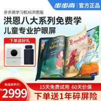 步步高学习机X6 6+256G 洪恩版