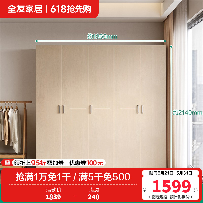 全友家私 现代时尚经典家具衣柜 卧室人造板衣橱家居大衣柜组合衣柜 106302 【白橡木纹】五门衣柜