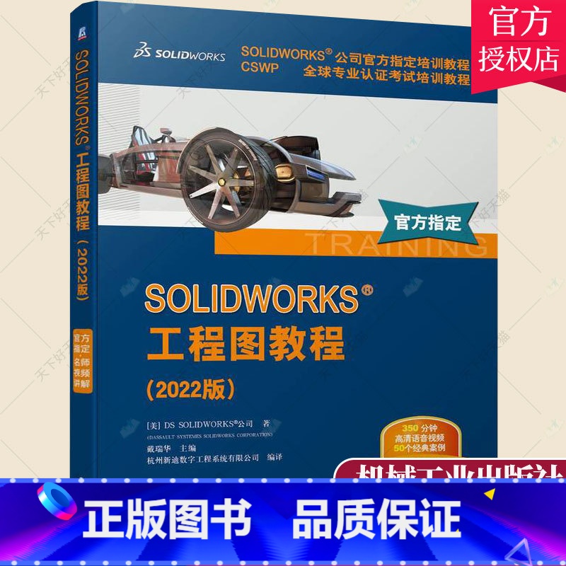 单本全册 【正版】 SOLIDWORKS 工程图教程 2022版 DS SOLIDWORKS 使用SOLIDWORKS软