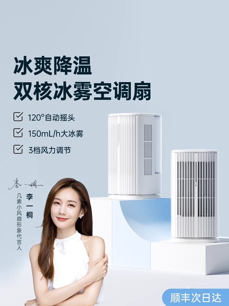 冰雾降温】几素桌面小风扇水冷喷雾空调扇便携式办公室桌上制冷小空调静音学生宿舍降温神器户外露营迷你小型