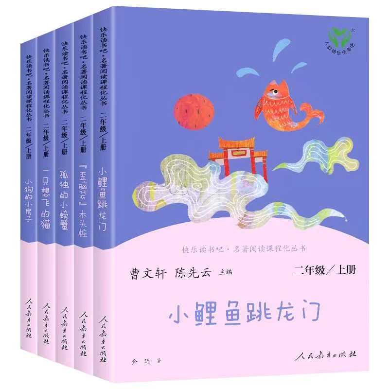 [单本]七色花 [正版]人教版快乐读书吧二年级上下册大头儿子小头爸爸七色花愿望的实现神笔马良人教版小学人民教育出版社曹文