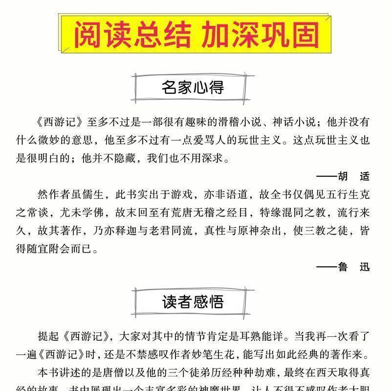 七年级上册必读课外书籍西游记原著正版朝花夕拾完整版七年级初中 西游记[随书附带考题]