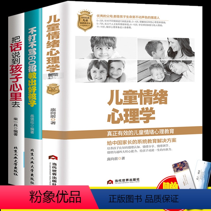 【正版】3册把话说到孩子心里去 如何说孩子才会听教育家教育儿沟通技巧儿童心理亲子家教书籍如何与孩子沟通的书教育孩子育儿
