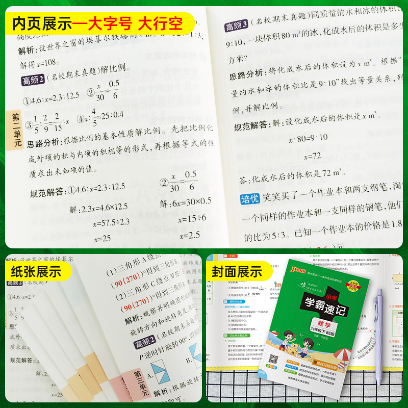 数学-北师大版 六年级下 [正版]2023春新版小学学霸速记六年级下册数学北师版知识点汇总速查速记知识点提要同步解读复习高清大图