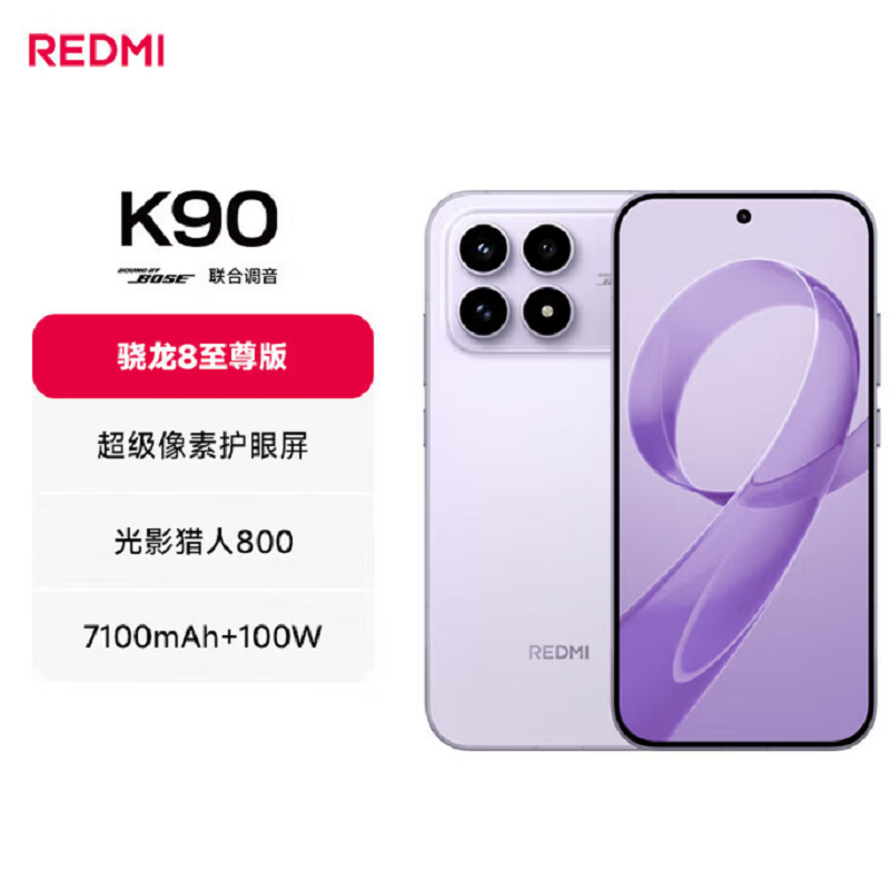 小米REDMI K90 浅紫色 16GB+1TB 骁龙8至尊版 7100mAh电池 100W快充 红米K90 5G手机高清大图