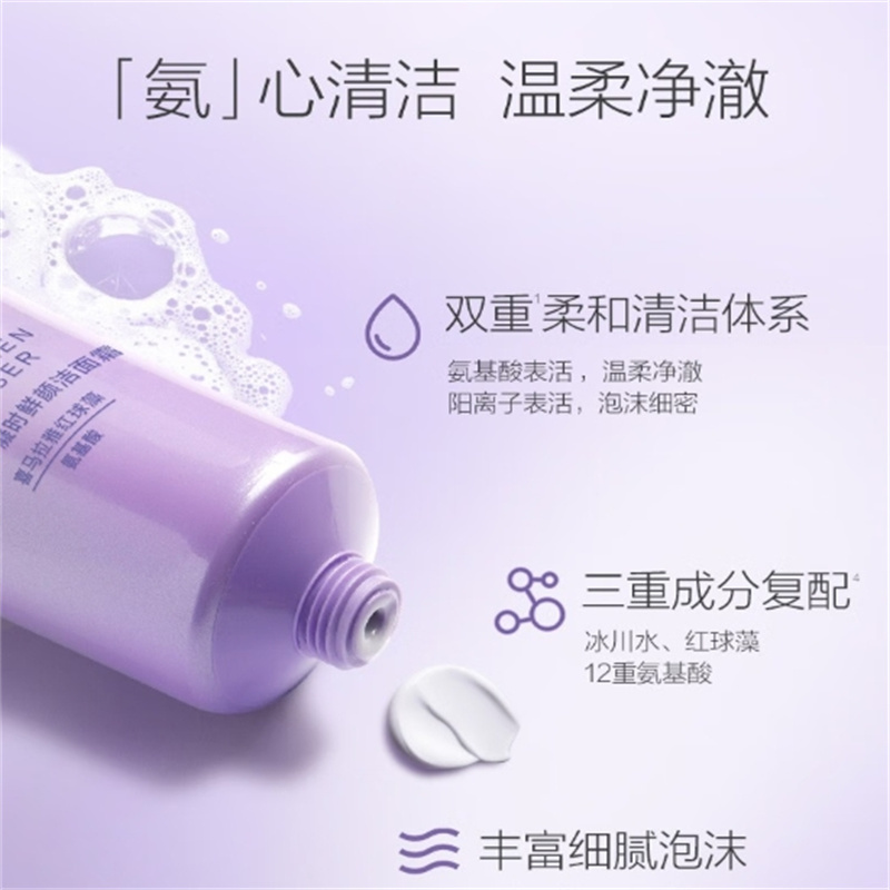自然堂 凝时鲜颜肌活氨基酸洁面霜60g