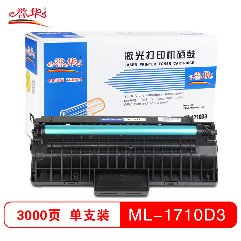 誉华M1710打印机硒鼓三星ML-1510/1710/1710P 黑色高清大图
