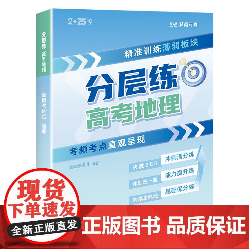 分层练·高考地理高清大图