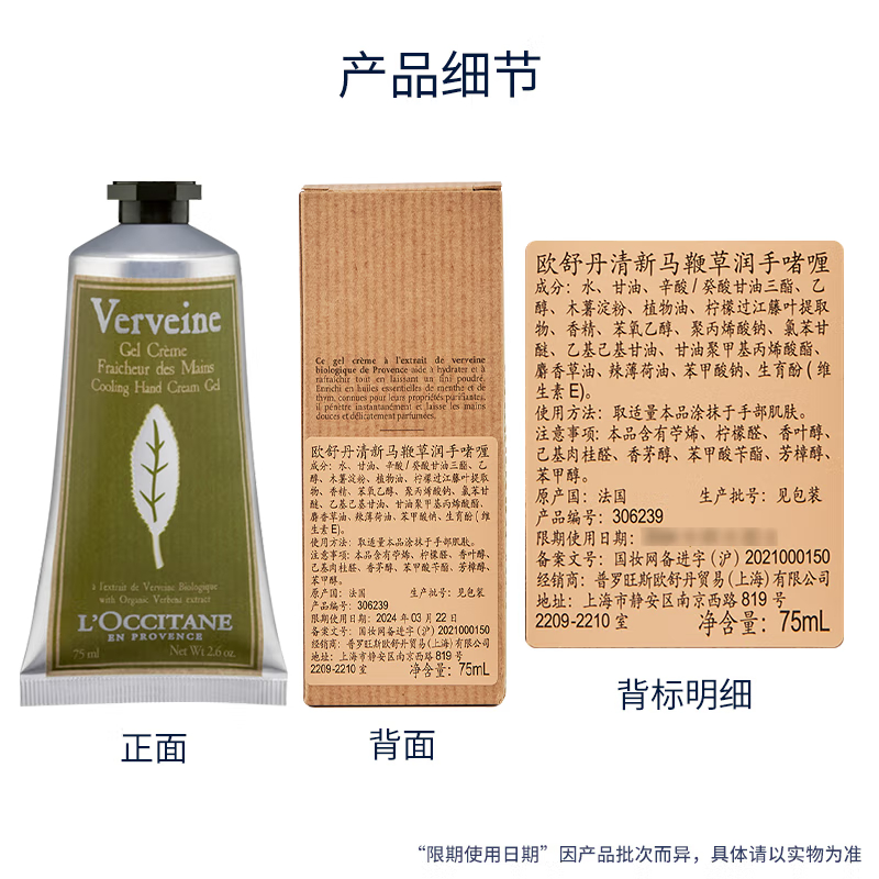 欧舒丹(L’OCCITANE) 马鞭草清新护手霜75ml手膜滋润易吸收防干裂(规格:75ml)高清大图
