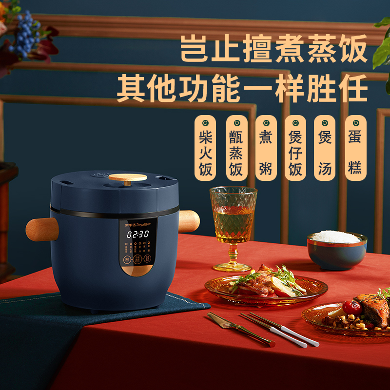 荣事达(Royalstar)蒸汽电饭煲RFB-S20B1(L)电饭煲智能预约沥水电饭煲蒸煮多功能电饭煲迷你饭煲2L容量