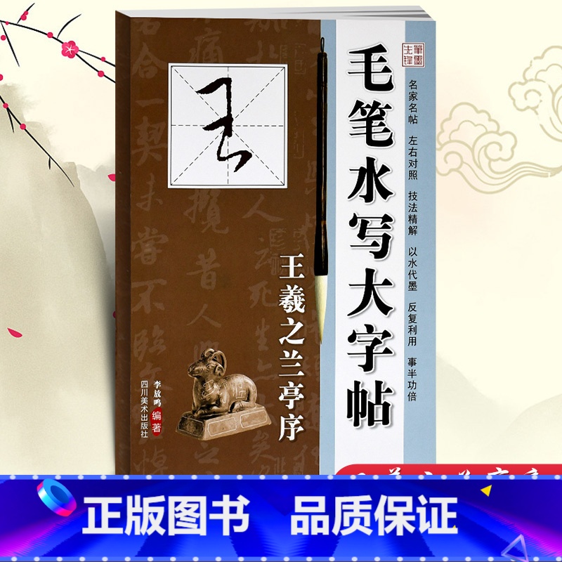[正版]历代名家毛笔书法毛笔水写大字帖汉曹全碑李放鸣编毛笔水写字帖碑帖