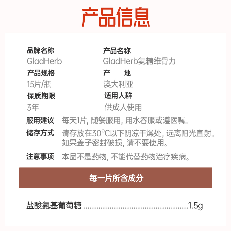 澳洲gladherb氨糖维骨力15粒/瓶装(旅行装)原装进口氨基葡萄糖关节润滑中老年保护关节 膳食营养补充剂高清大图