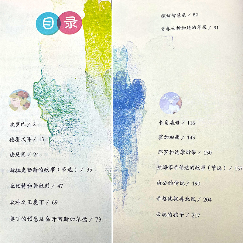 人教版四上(全4册) [正版]世界经典神话与传说故事四年级上册曹文轩 陈先云主编4年级上学期语文教科书必读 人教版快乐读