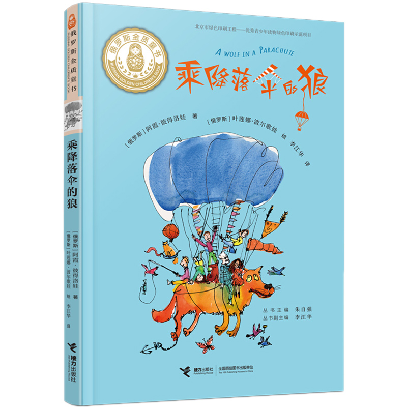 [正版]接力出版社乘降落伞的狼 儿童文学青少年心理成长故事集小说2021亲近母语三年级自主阅读小学生课外阅读书籍高清大图