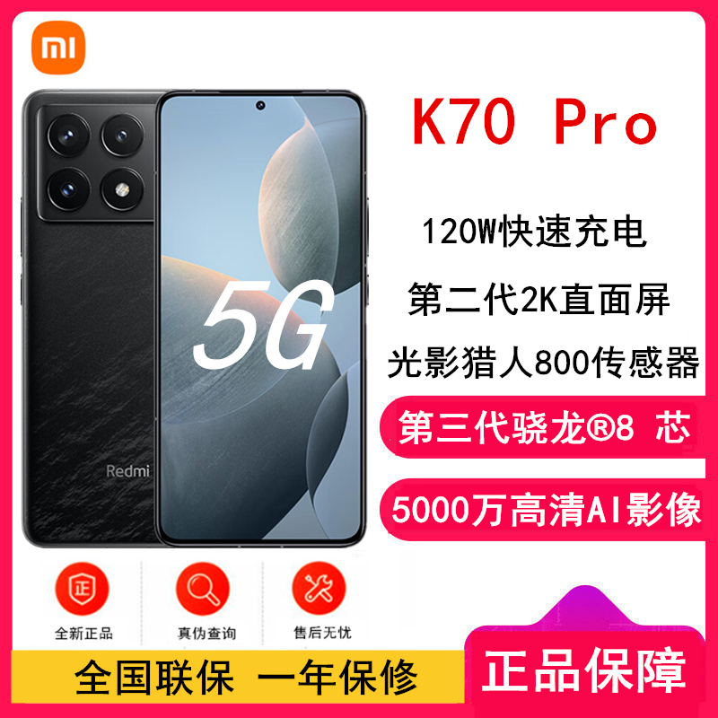 小米 Redmi K70Pro 12GB+512GB 墨羽 第三代骁龙8 小米澎湃OS 120W有线快充 5G智能手机