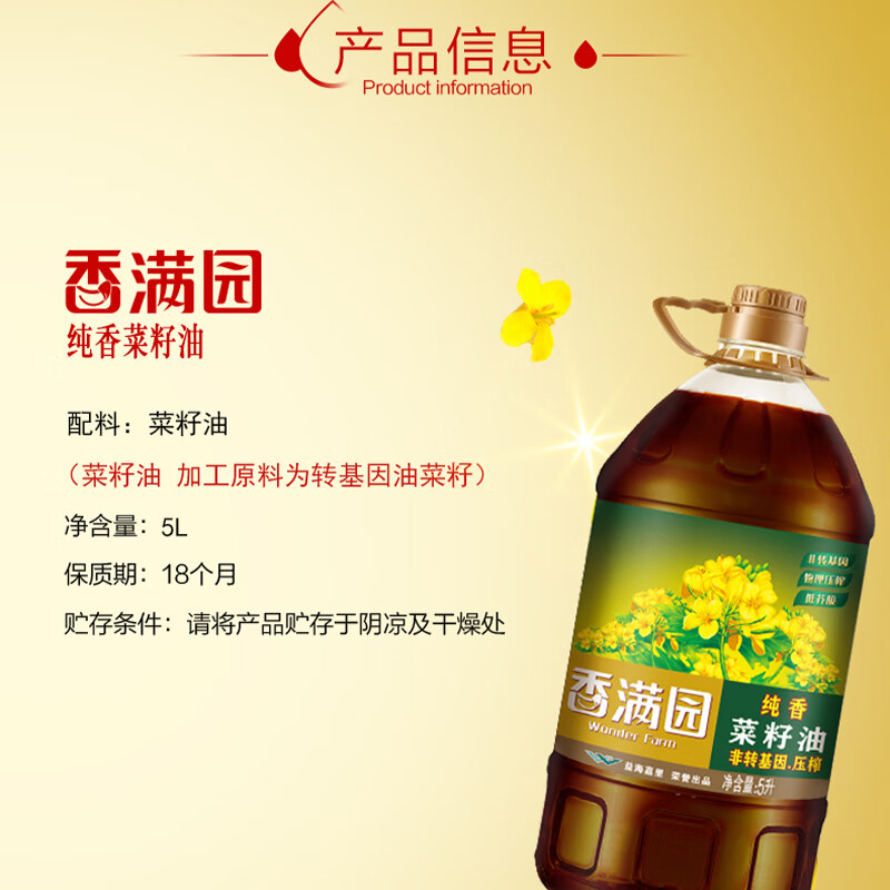 香满园食用油 非转压榨 纯香菜籽油5L高清大图