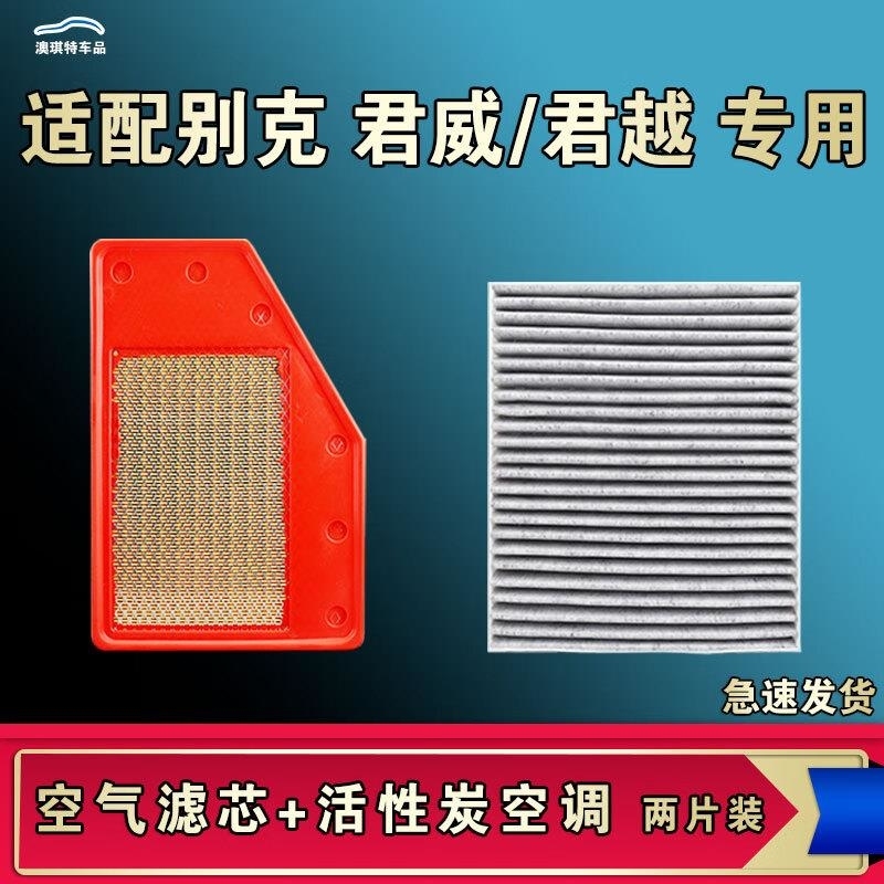 游枫亭适配别克君越君威空气空调机油滤芯格GS原厂清器新12 19 23 24款