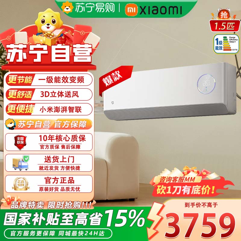 小米空调 新风Pro1.5匹超一级能效冷暖卧室家用挂机KFR-35G/F5A1(W)高清大图