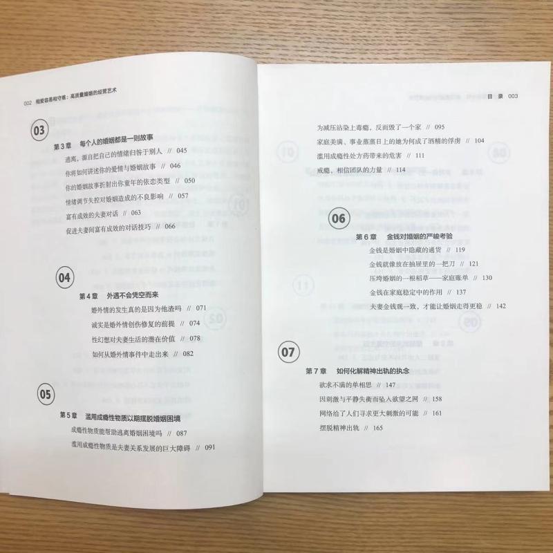 [正版]爱容易相守难 高质量婚姻的经营艺术 婚姻与两性关系技巧亲密关系心理学幸福家庭婚姻经营秘籍爱情恋爱心理学情感书籍高清大图