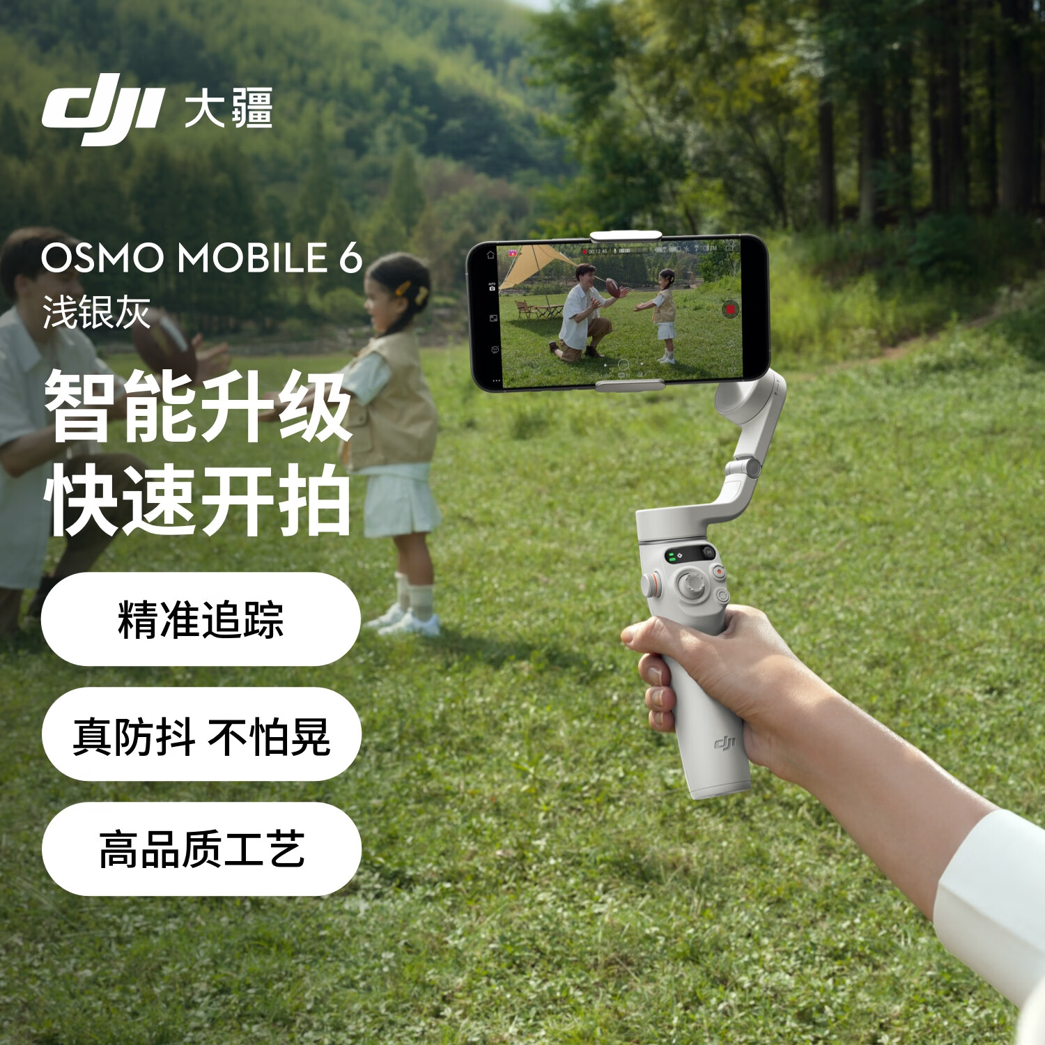 大疆【国家补贴】DJI Osmo Mobile 6 浅银灰 OM手持云台稳定器 智能防抖手机自拍杆直播 vlog 跟拍神