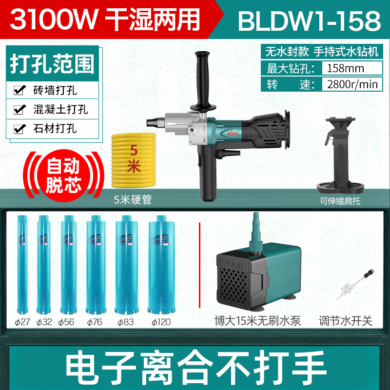 新款博大无刷158水钻机打洞钻孔支架空调混凝土开孔大功率打孔机 BLDW1-158无刷款+【27-120】六根钻头大礼包