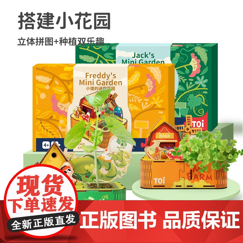 TOI图益 种植类儿童拼图益智玩具亲子游戏可爱创意礼物高清大图