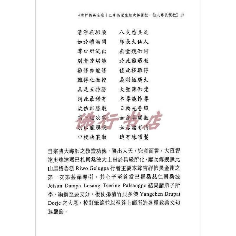 妙音系列-(66)《吉祥怖畏大威德金刚生圆满次第导引 霹雳雷鸣》高清大图
