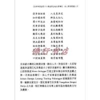 妙音系列-(66)《吉祥怖畏大威德金刚生圆满次第导引 霹雳雷鸣》