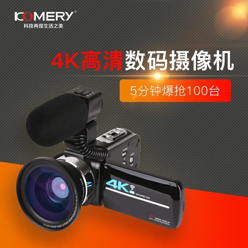 4800万像素KOMERY 4K夜视数码摄像机 Wi-Fi高清相机拍短视频直播摄录一体机DV