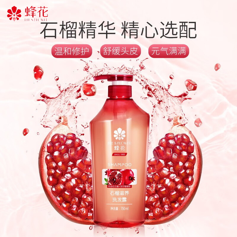 蜂花 石榴滋养洗发露750ml 无硅配方亮泽舒爽高清大图
