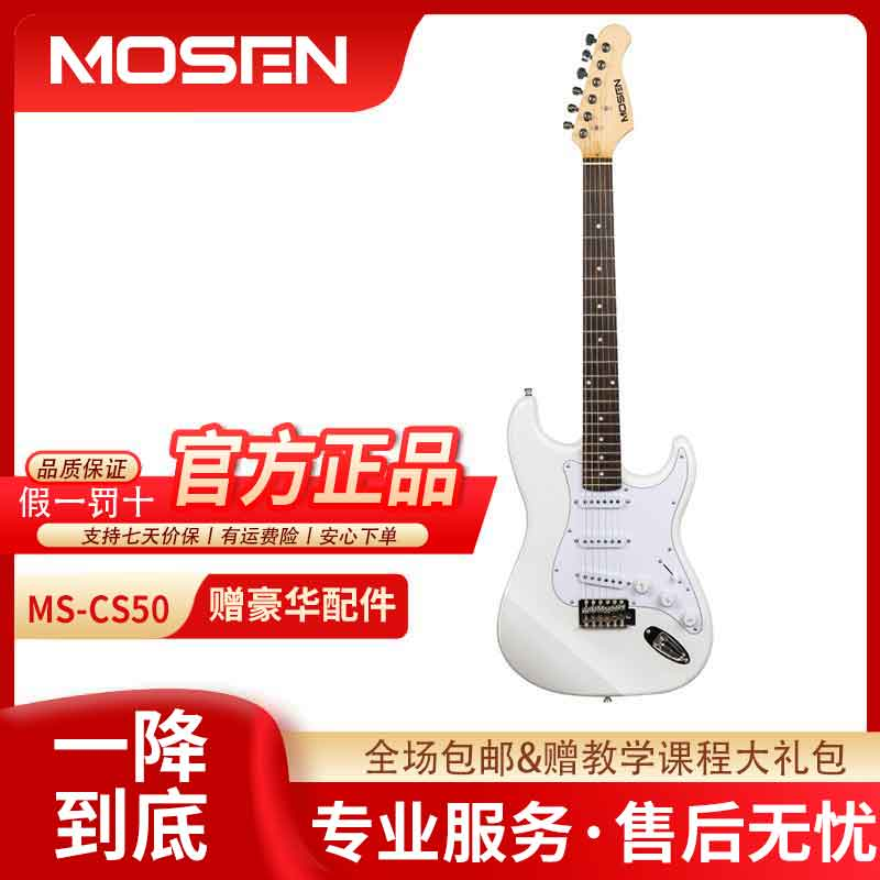 莫森(MOSEN)MS-CS50/SS60电吉他ST型带摇把单单单线圈初学入门电吉它高清大图