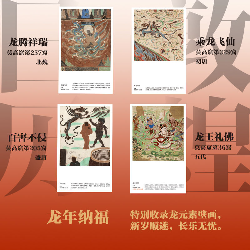 [正版]赠迎福卡x2敦煌日历2024 敦煌研究院编著 特制保护盒包装 甲辰龙年日历 值得珍藏 礼赠 绵延千年的艺术瑰宝高清大图