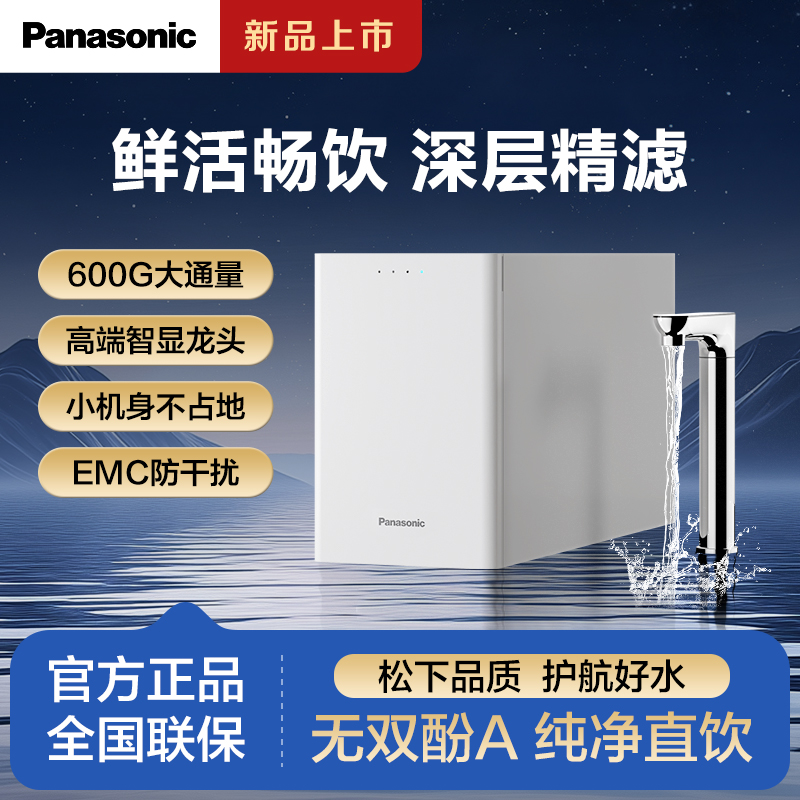 松下Panasonic厨下式反渗透净水器TK-ARNBN1B 8000升大通量低废水比除水垢滤芯报警高清大图