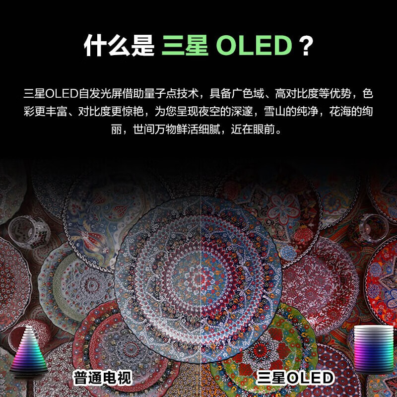 三星 55英寸QA55S95Z OLED超高清4K 超薄智慧屏 智能语音助手 32G内存 AI画质 杜比全景声电视