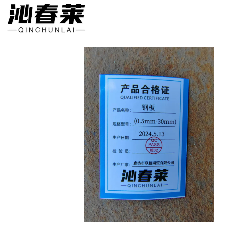 沁春莱 钢板 (0.5mm-30mm ) 千克