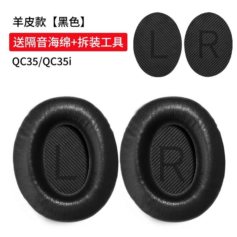 适用于BOSE QC35ii耳罩博士QC35二代保护套耳机海绵套QC25头戴QC15耳机皮套3139B图片