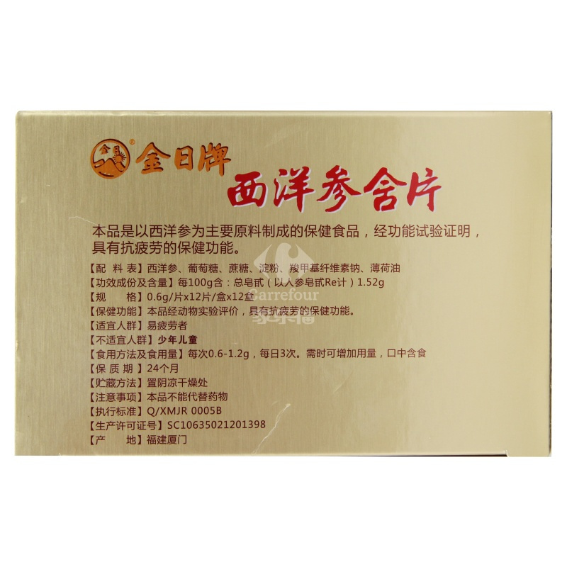 金日牌 西洋参含片 0.6g*12片*12盒