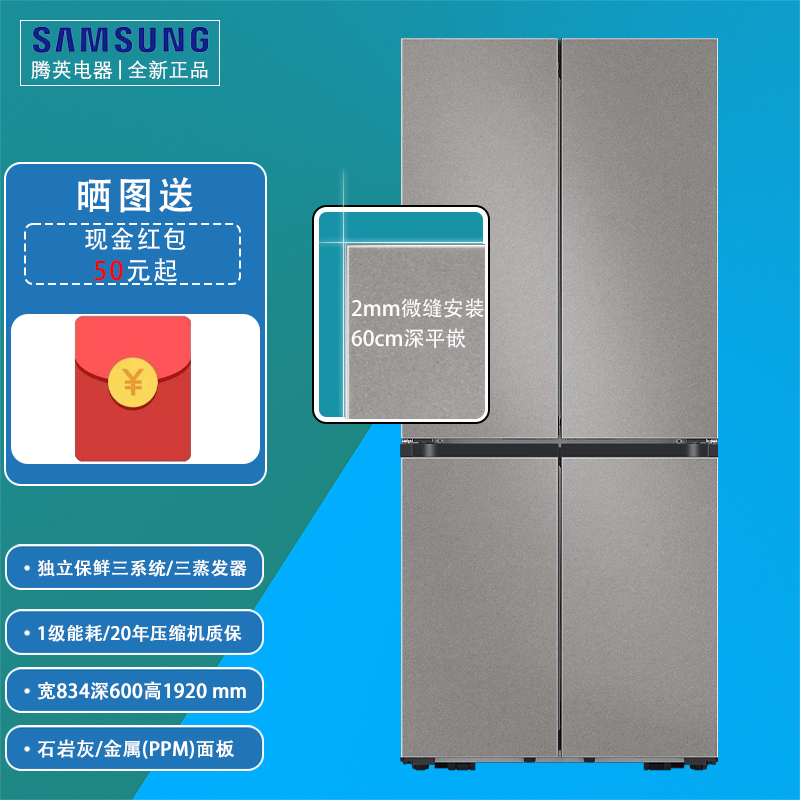 [国补]三星RF50DG5151QQSC 501L超薄嵌入 独立三循环 三蒸发器 AI节能 超净离子除菌十字对开门冰箱