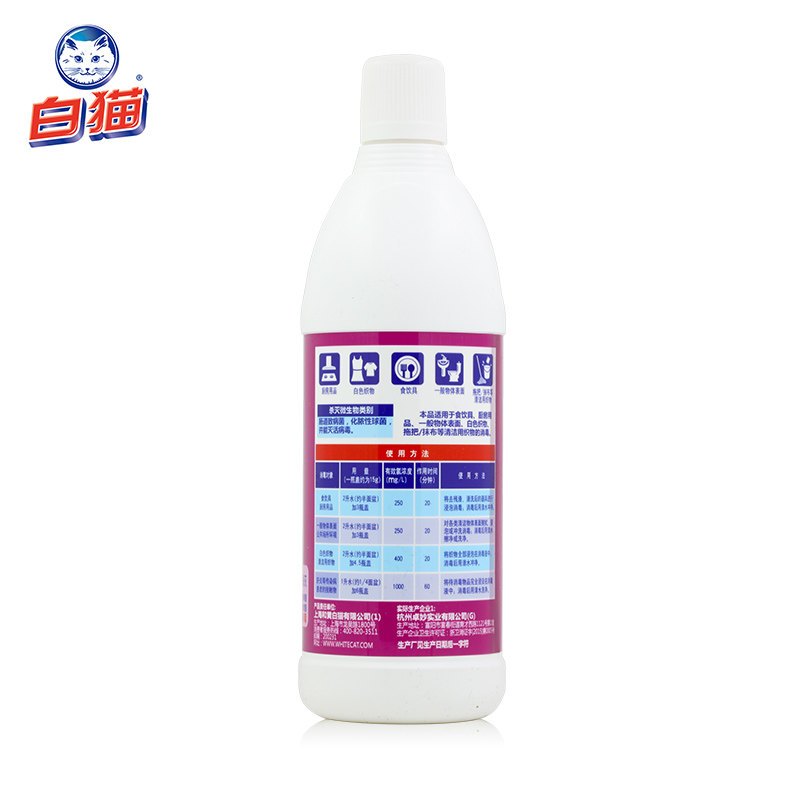 白猫 消毒液 700g (单位:瓶)