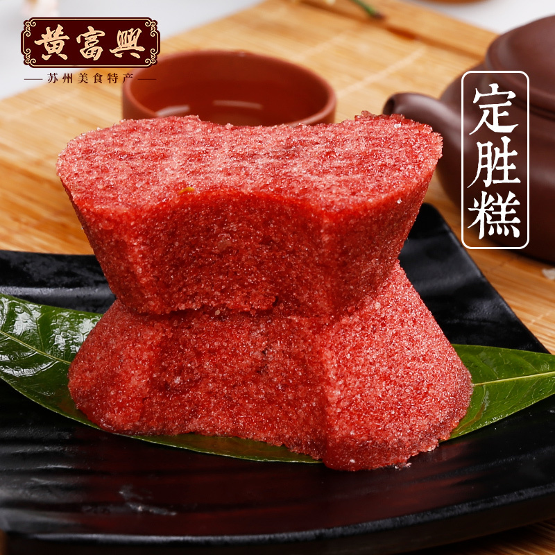 黄富兴 定胜升糕传统生日祝寿搬家礼2只一对年货糕点糕团苏州特产