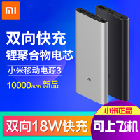 xiaomi/小米移动电源3 10000mAhUSB-C双向快充版超薄便携大容量快充迷你金属冲电充电宝 银色