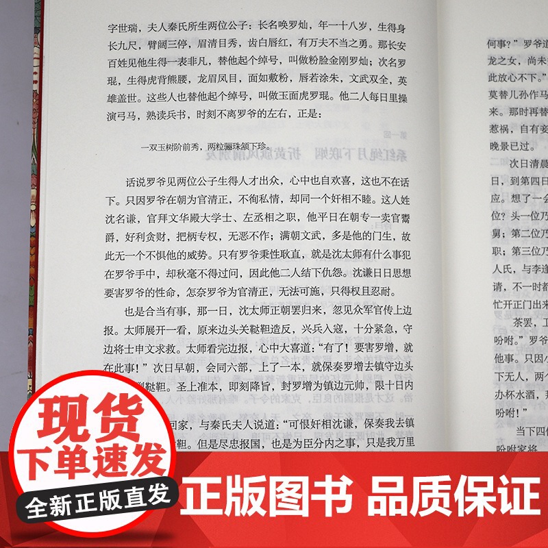 粉妆楼全传 中国古典小说丛书书籍高清大图