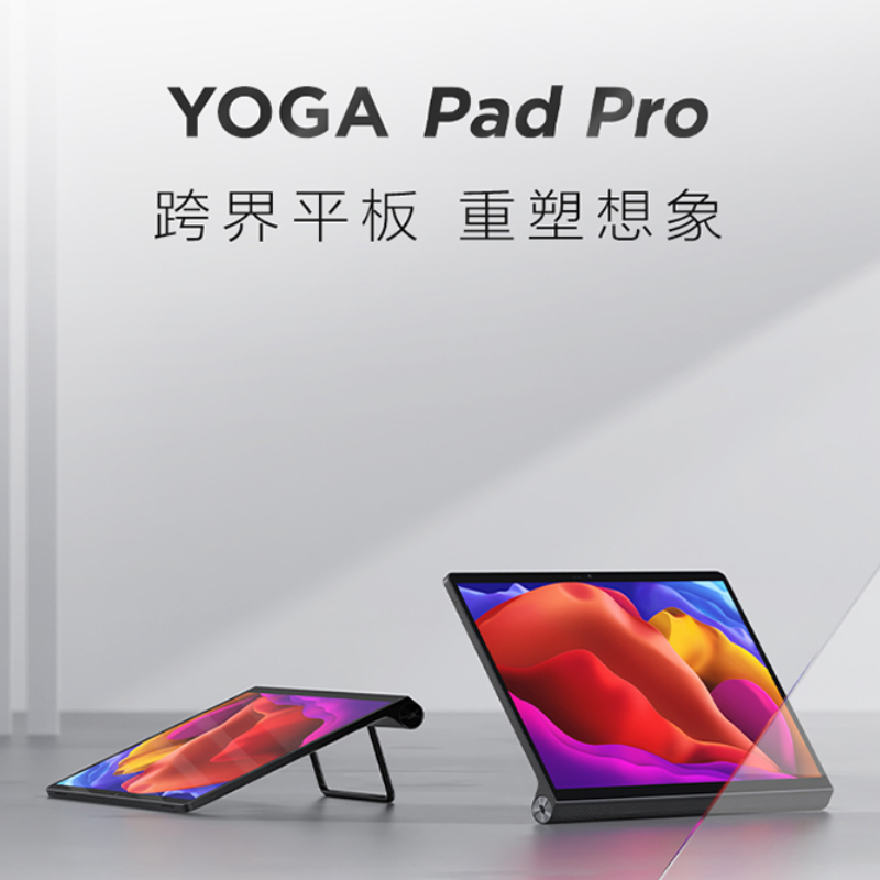 联想平板电脑yoga pad pro yt-k606f(13寸)莱茵护眼10000mah大电池