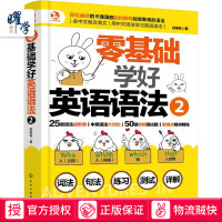 化学工业:零基础学好英语语法2