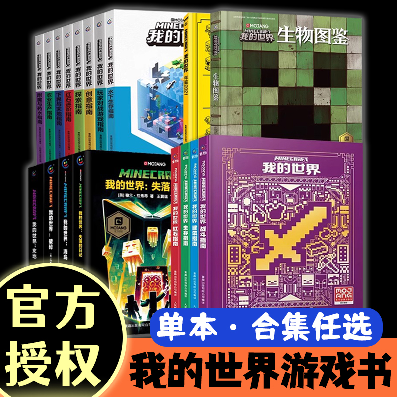 ♥♥♥末地、失落的日记、破碎、海岛♥♥♥ [正版]我的世界书指南书漫画书全套海岛破碎/失落的日记/生存/建筑/指南/战斗高清大图