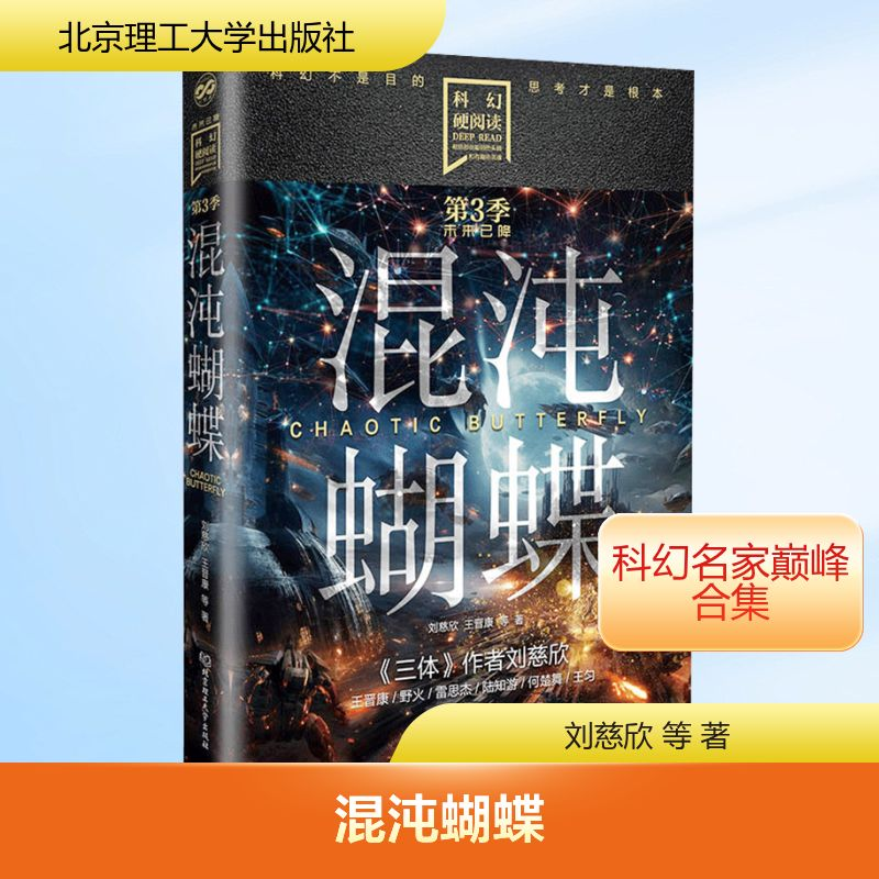 [N]混沌蝴蝶-9787576333763高清大图
